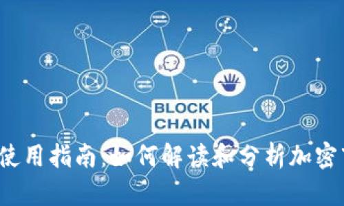 TPK线图使用指南：如何解读和分析加密市场走势